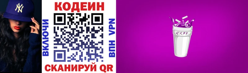 Кодеиновый сироп Lean напиток Lean (лин)  Топки 